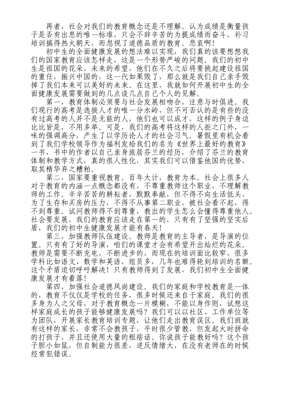 关注初中生的全面健康发展--杨国良_第2页