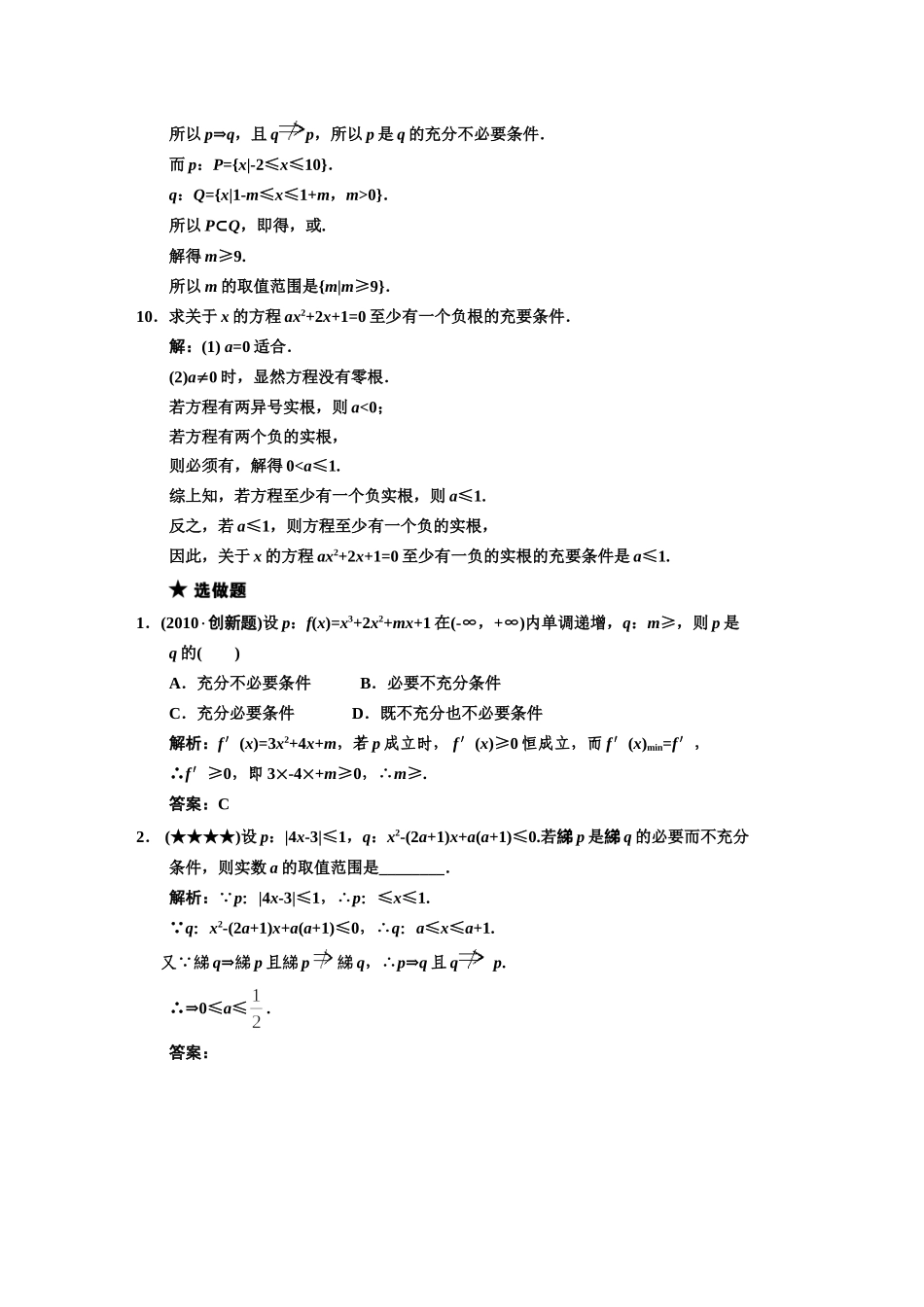 【创新设计】2011届高三数学一轮复习-第1知识块第2讲-命题及其关系、充分条件与必要条件随堂训练-文-新人教_第3页