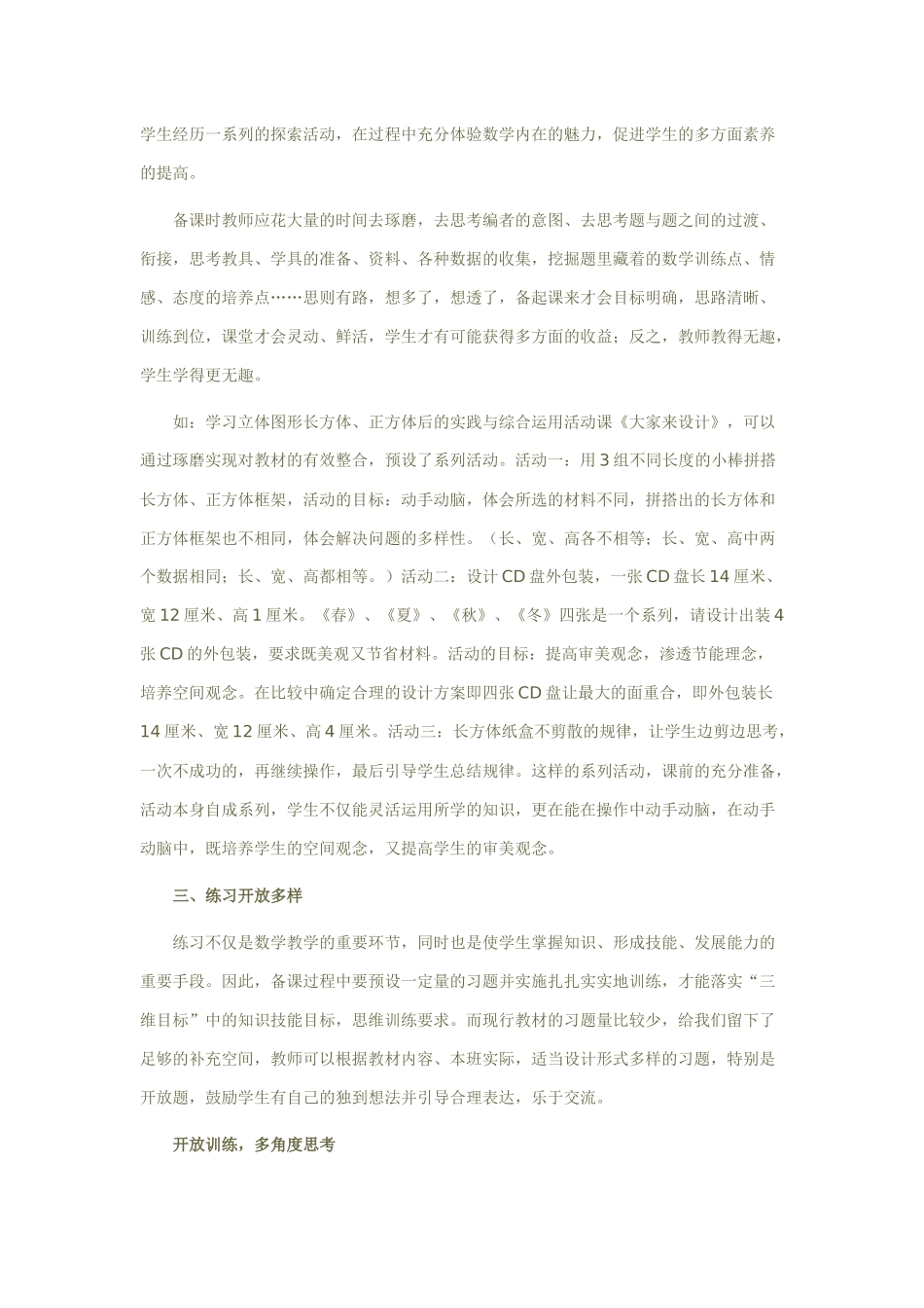 关注小学生数学素养的全面提高_第2页