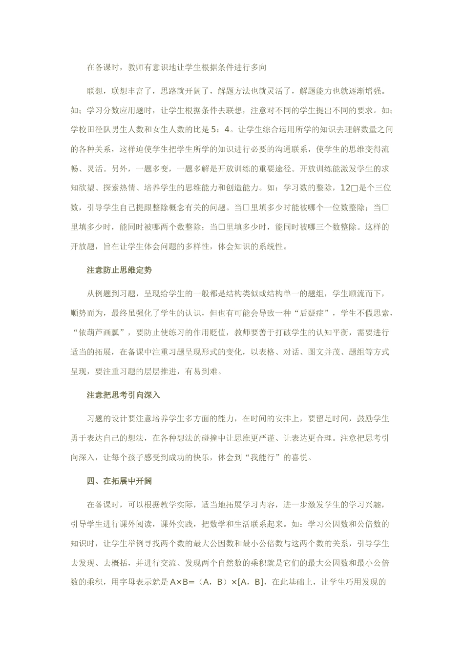 关注小学生数学素养的全面提高_第3页