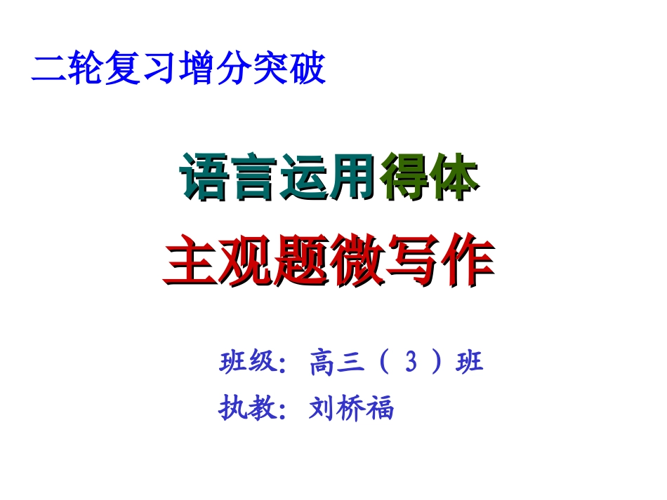 5说话应该得体_第1页