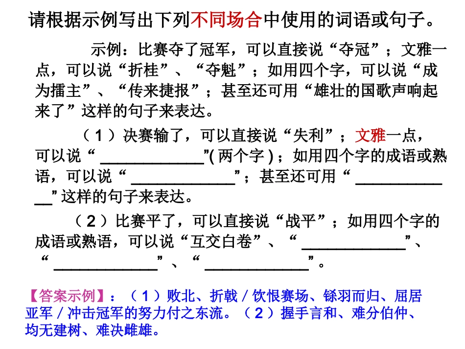 5说话应该得体_第3页