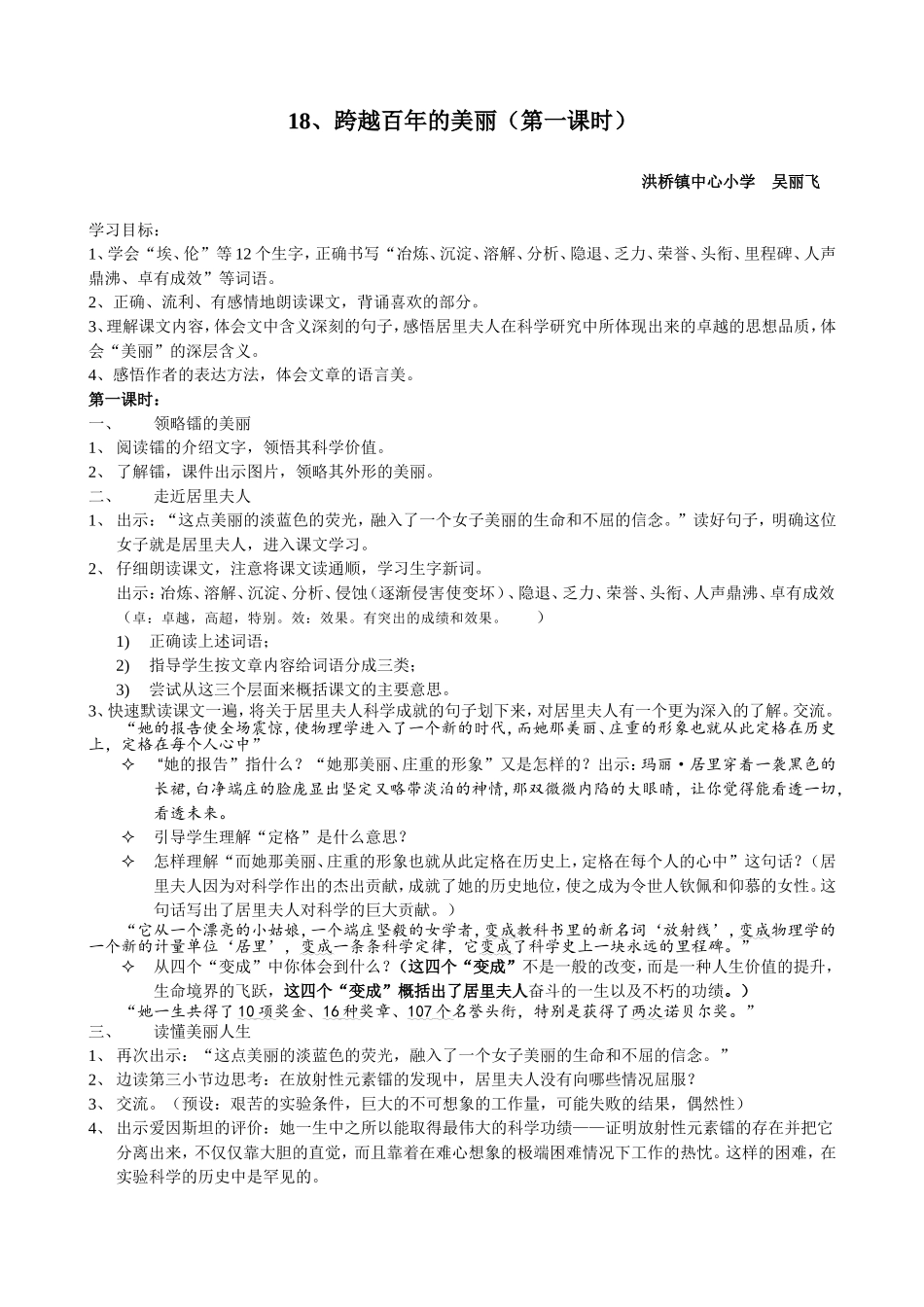跨越百年的美丽教学设计_第1页