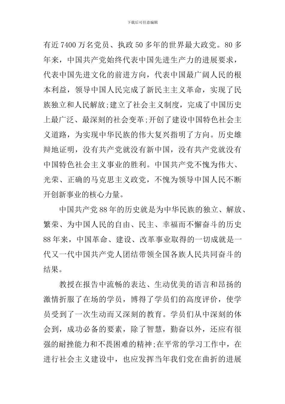 党训班学习心得体会_第2页