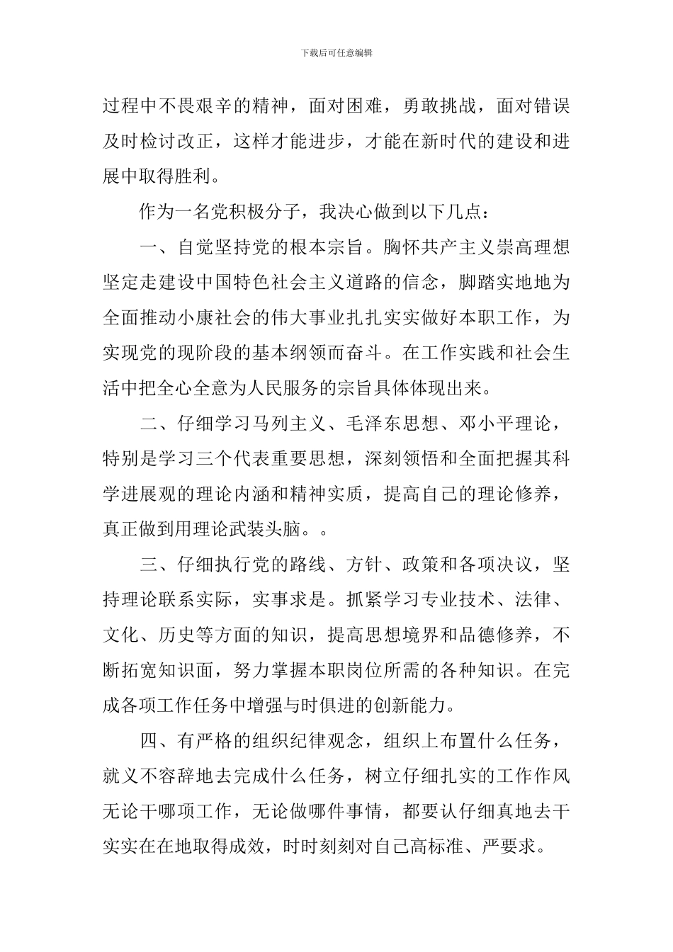 党训班学习心得体会_第3页