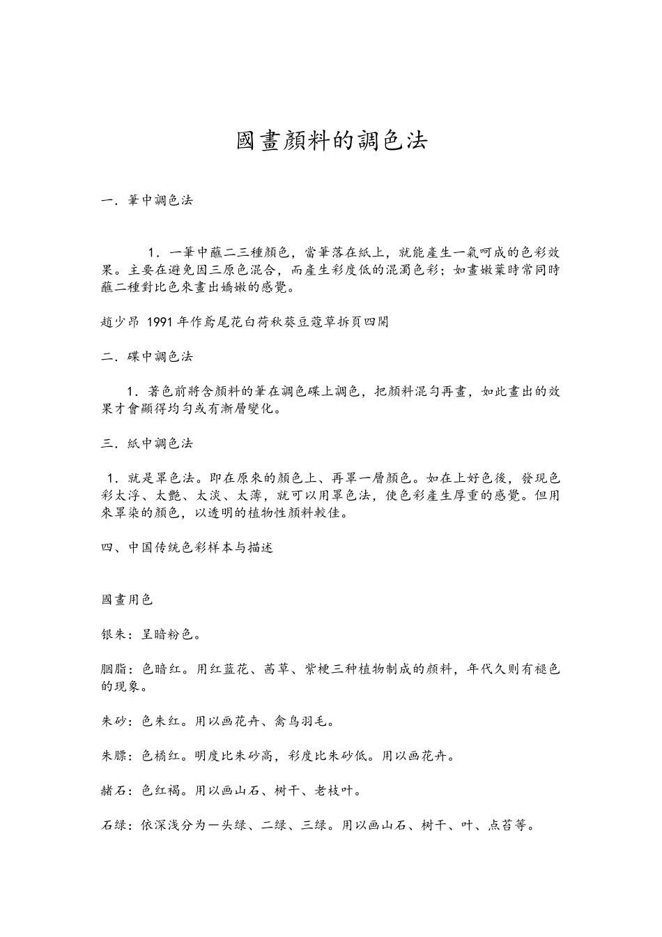 第六课色彩的表现与材料的选择——色彩画初试_第1页