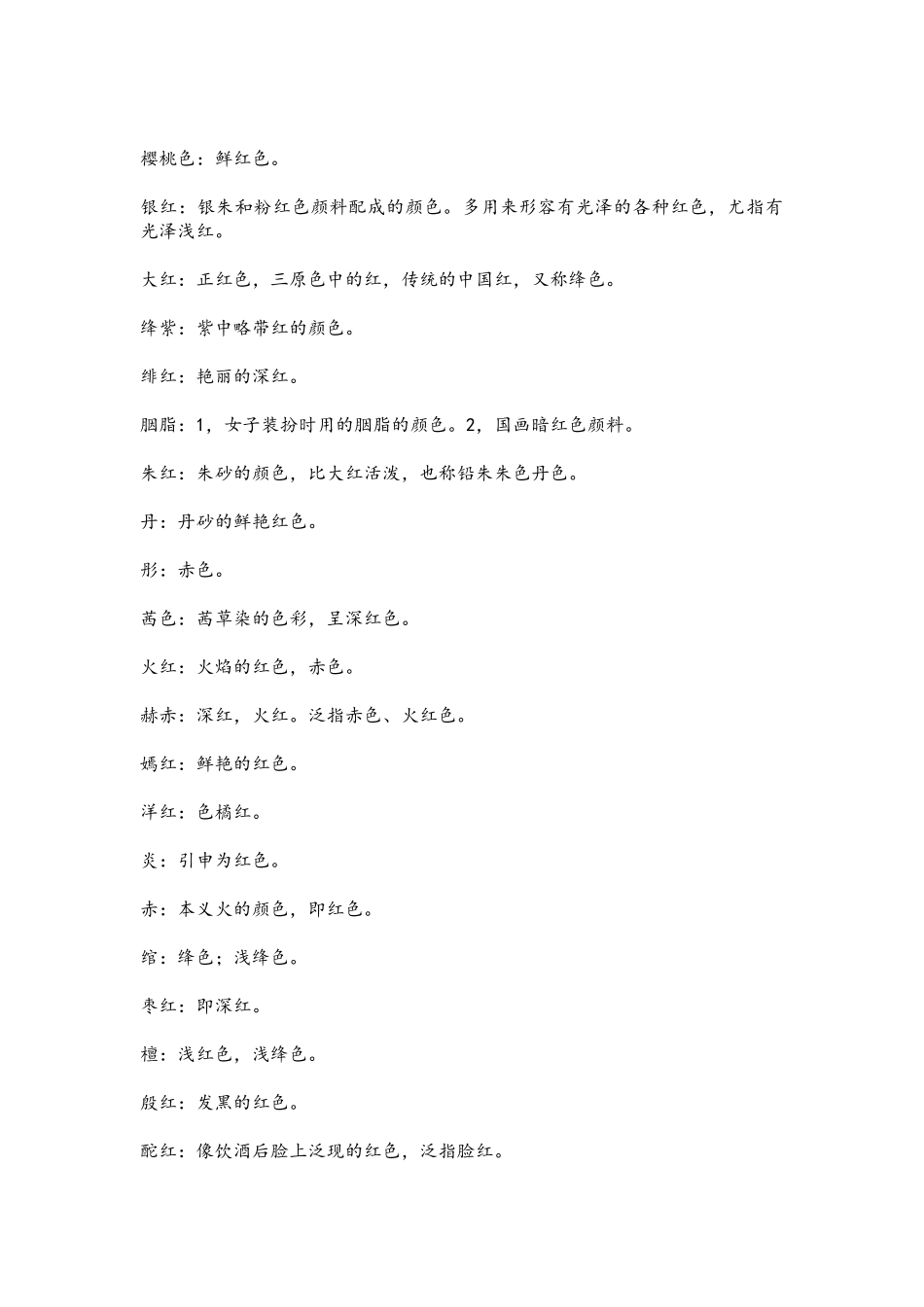 第六课色彩的表现与材料的选择——色彩画初试_第3页