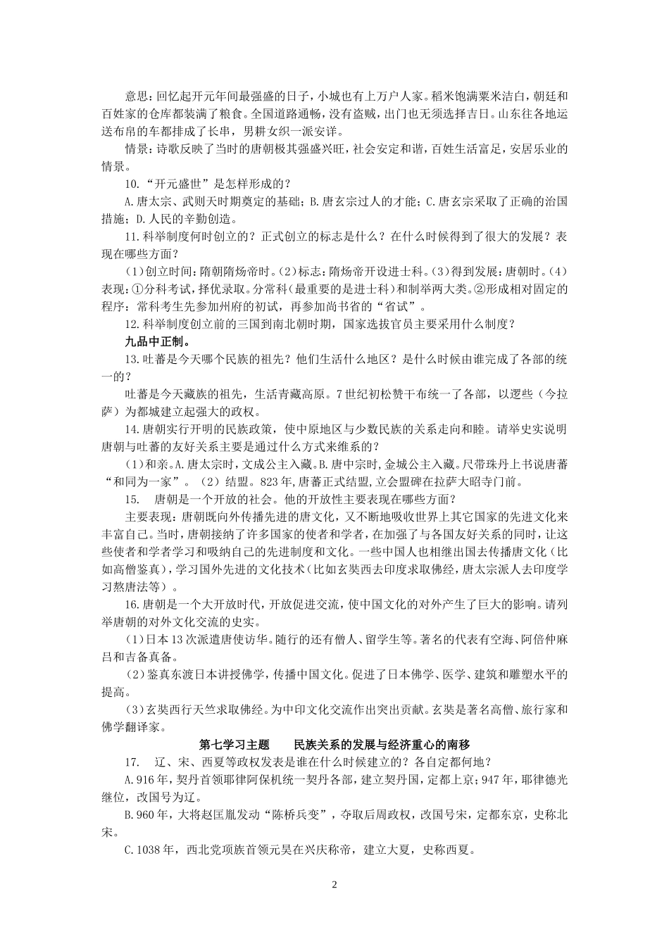 中国历史七年级下册复习资料_第2页