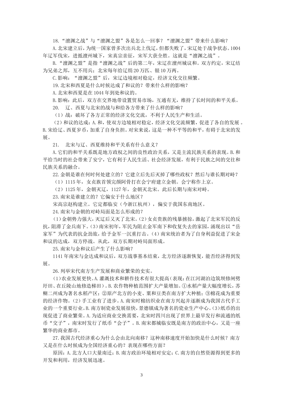 中国历史七年级下册复习资料_第3页