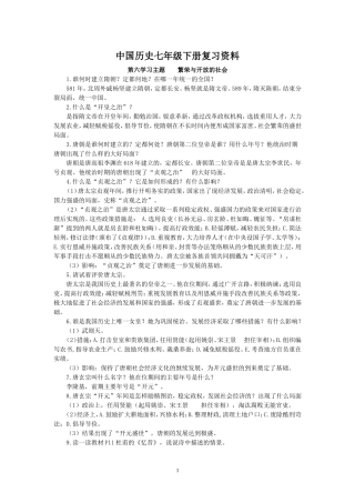 中国历史七年级下册复习资料
