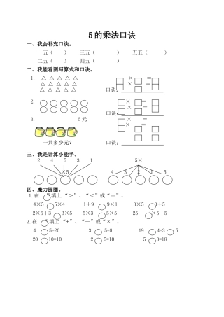 《5的乘法口诀》进阶练习二-8133