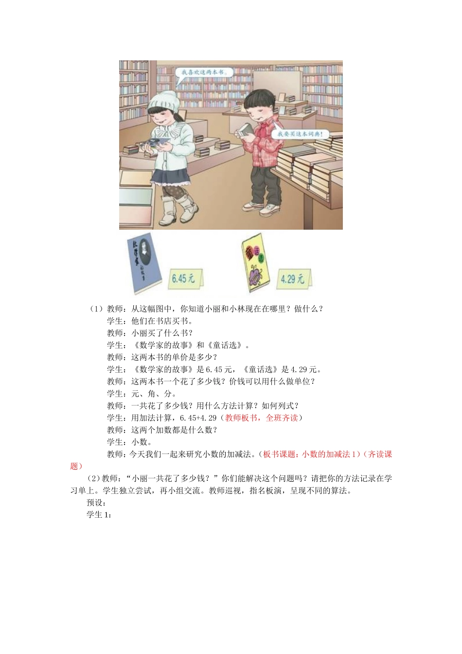 人教2011版小学数学四年级小数的加减法(第一课时)_第2页