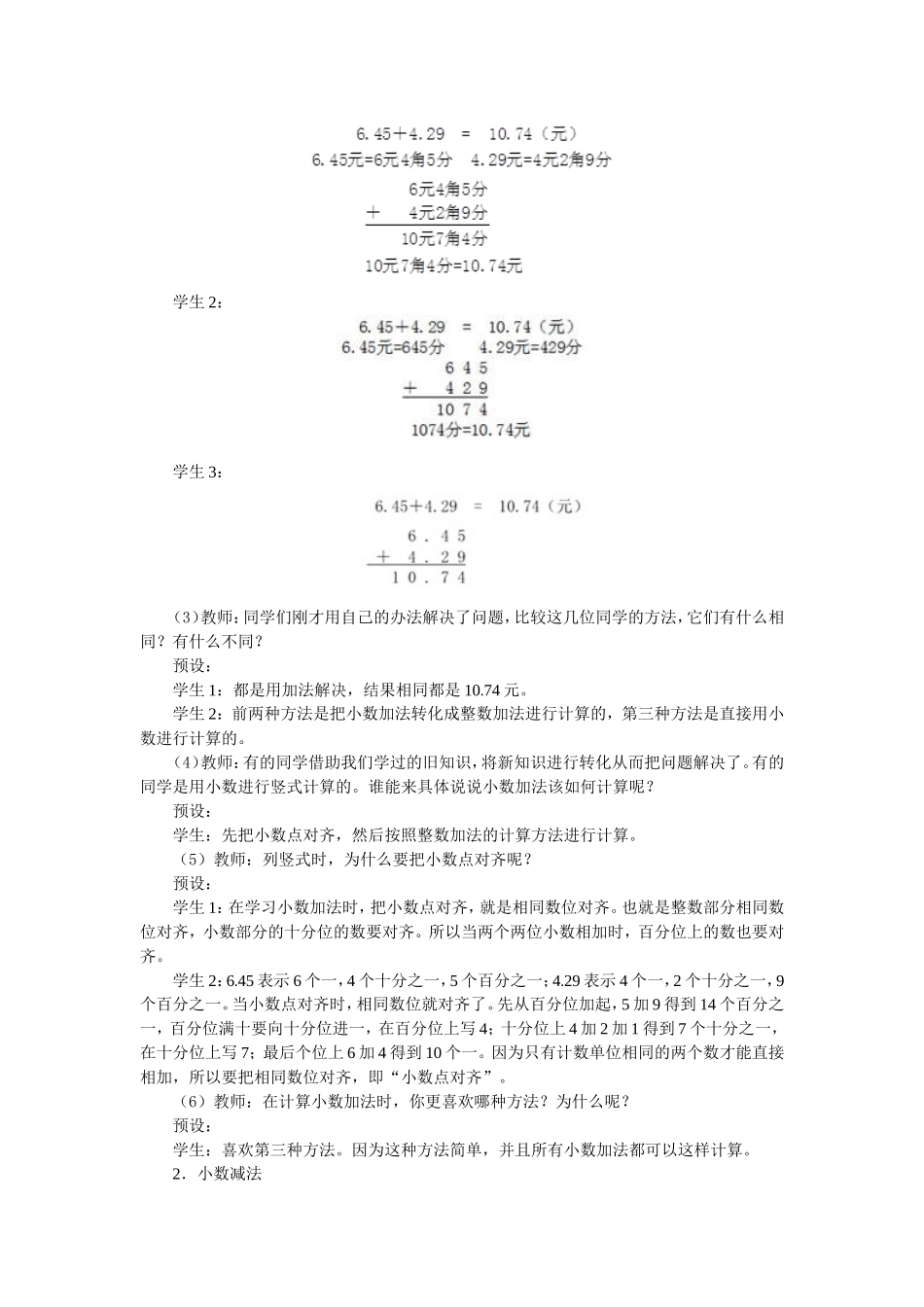 人教2011版小学数学四年级小数的加减法(第一课时)_第3页