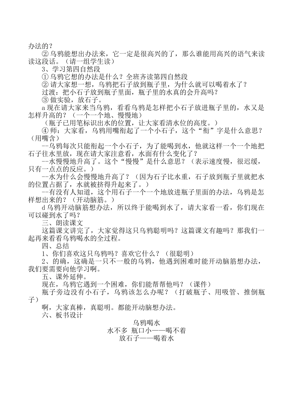 (部编)人教2011课标版一年级上册乌鸦喝水(第三课时)_第2页