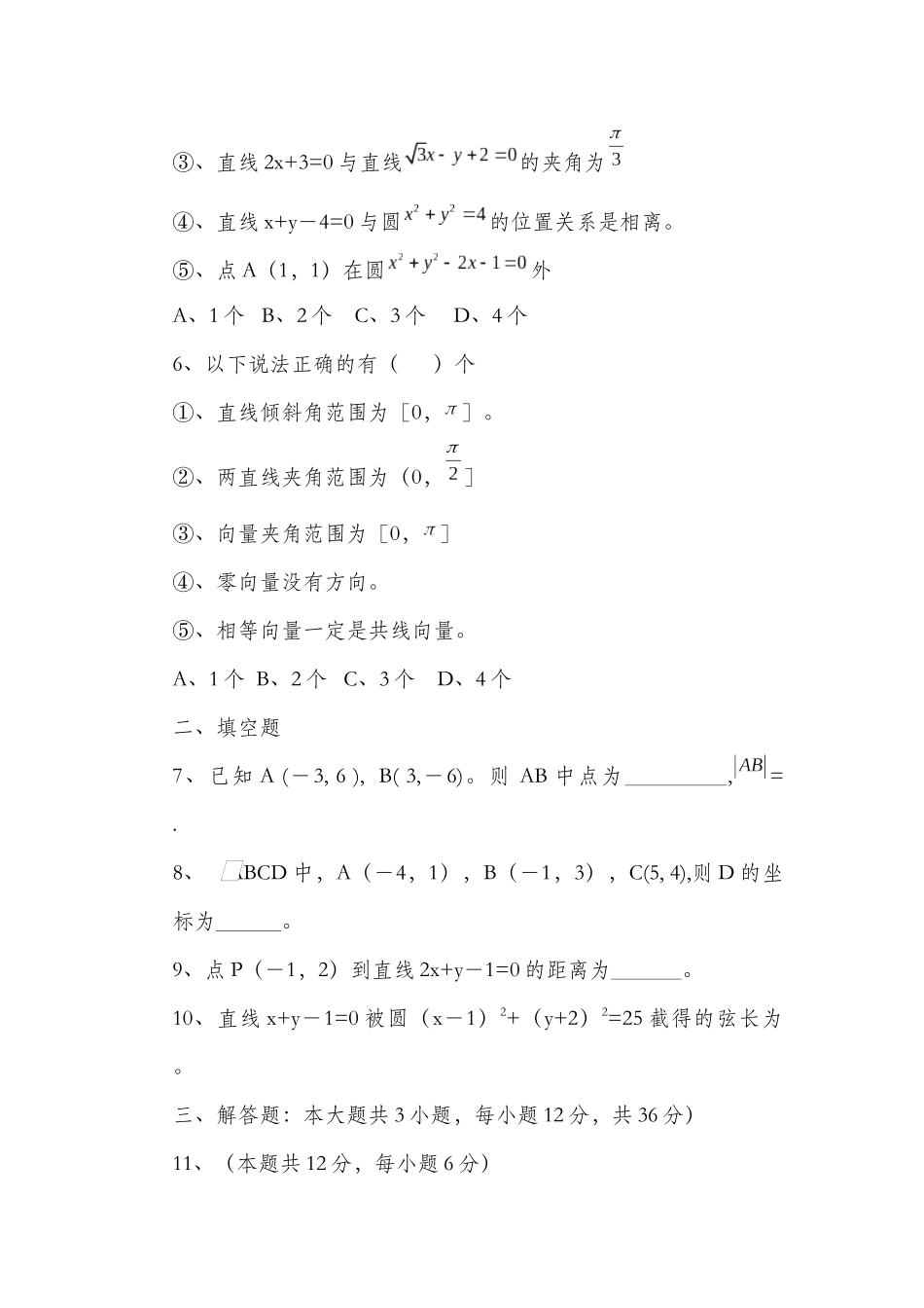 长阳职教中心2015-2016年学年度10月数学月考试卷_第2页