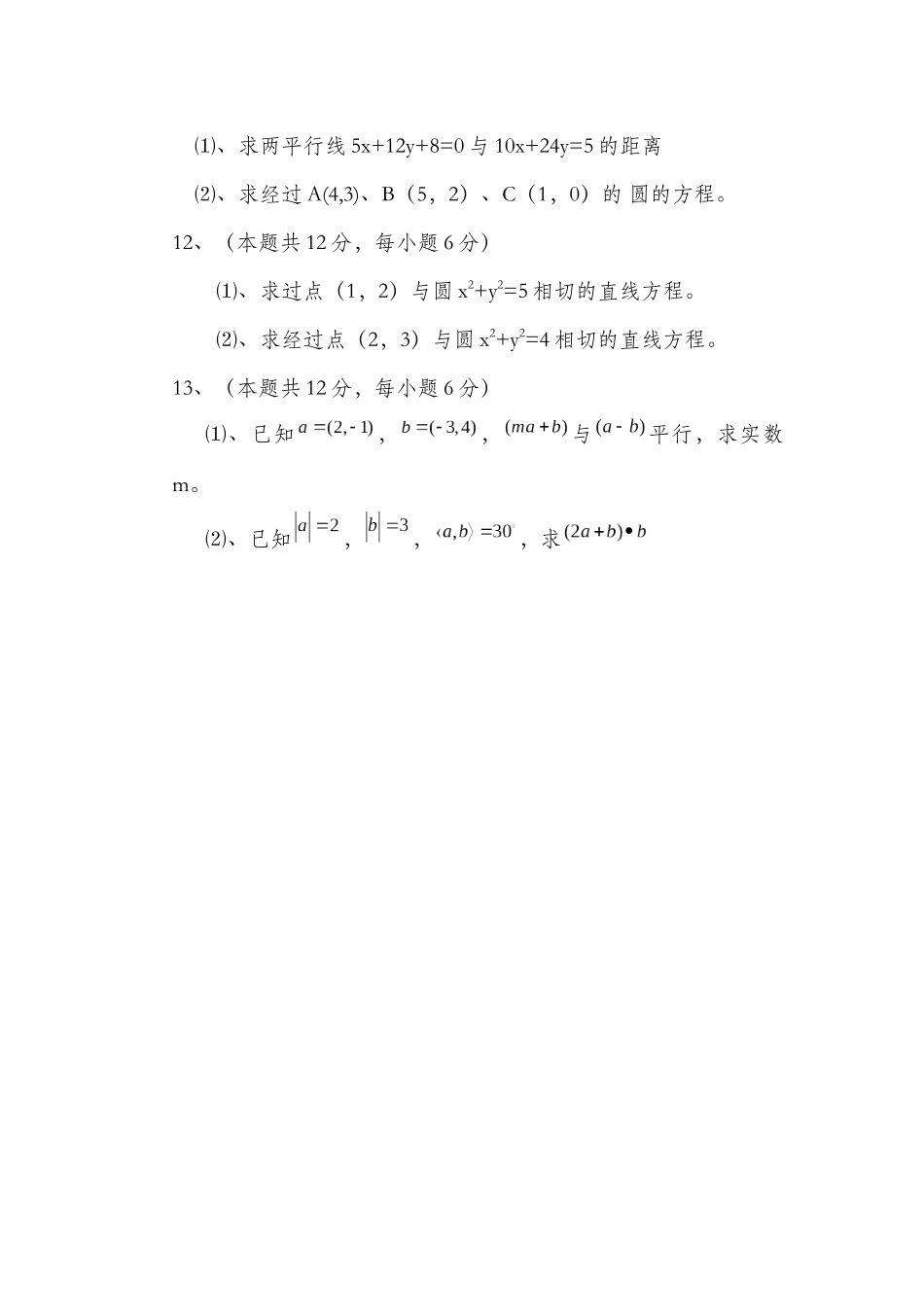 长阳职教中心2015-2016年学年度10月数学月考试卷_第3页