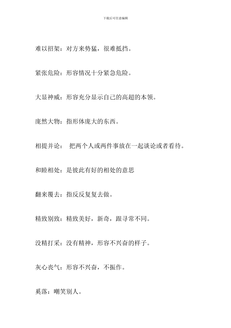 2024三年级上册语文第七单元重难点知识整理_第2页