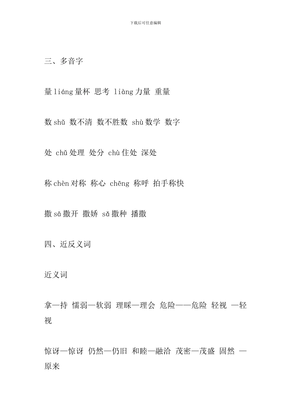 2024三年级上册语文第七单元重难点知识整理_第3页