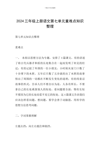 2024三年级上册语文第七单元重难点知识整理