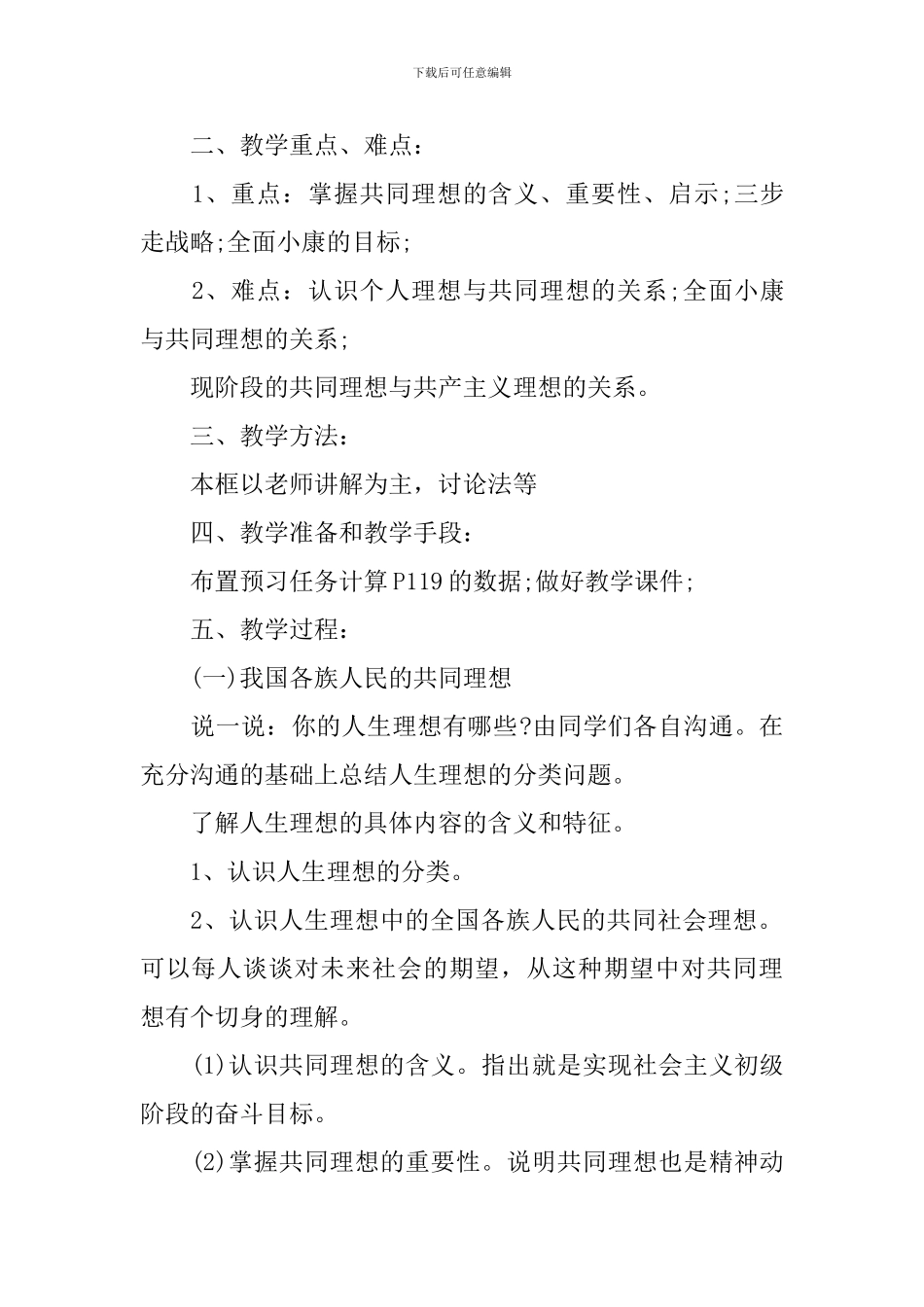 人教版九年级思想品德教案_第2页