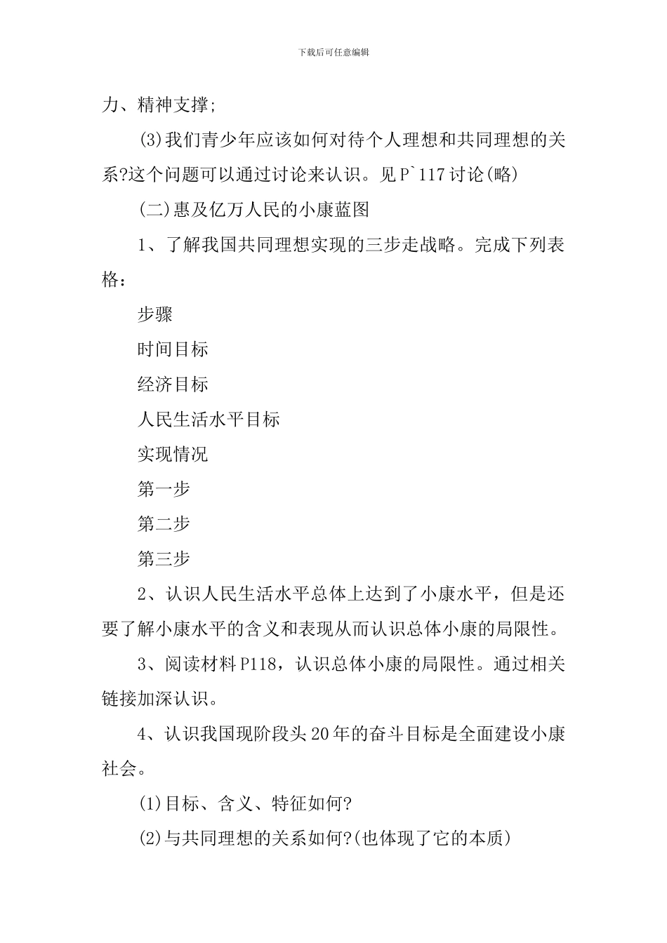 人教版九年级思想品德教案_第3页