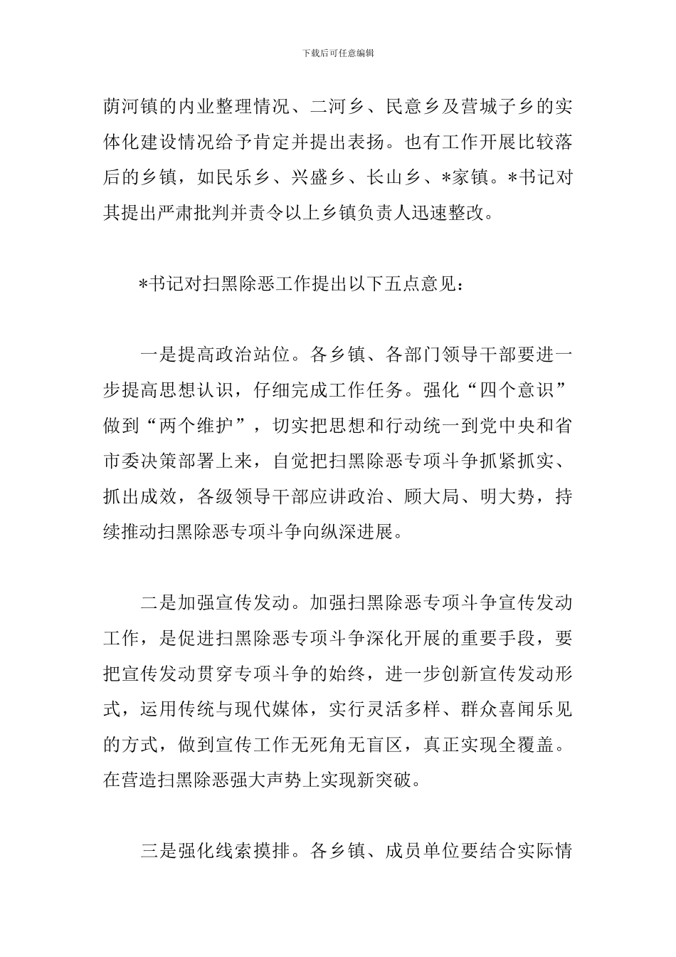 扫黑除恶工作情况督导总结新闻稿_第2页