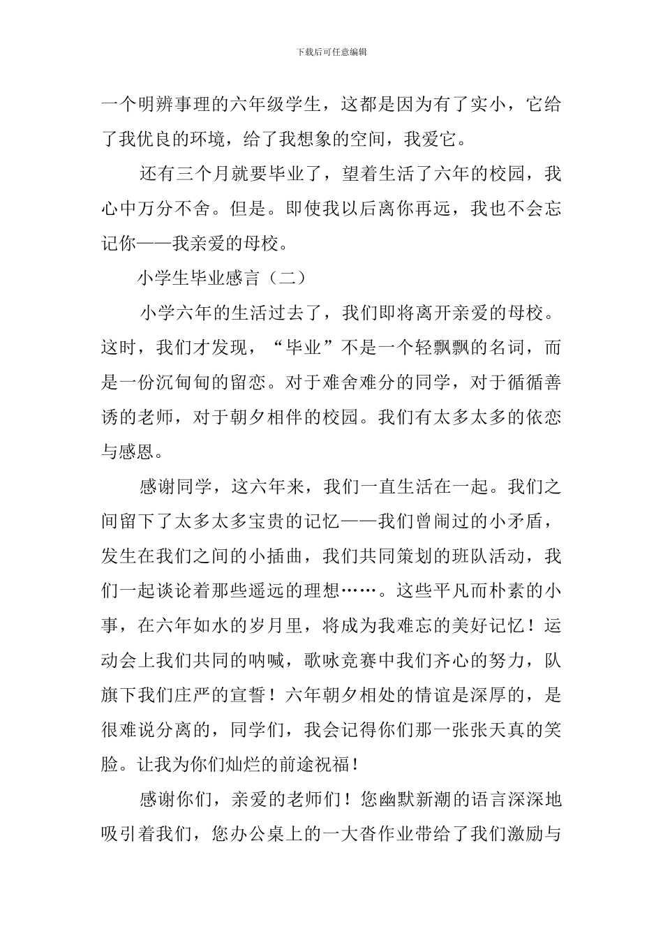 小学生毕业感言550字_第2页