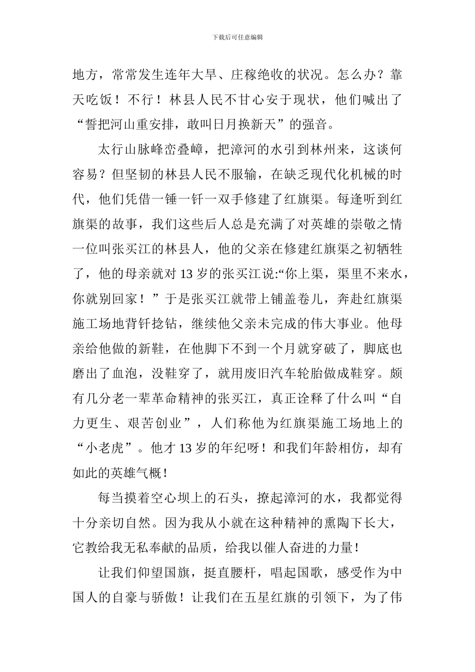 红旗飘飘-引我成长演讲稿_第2页