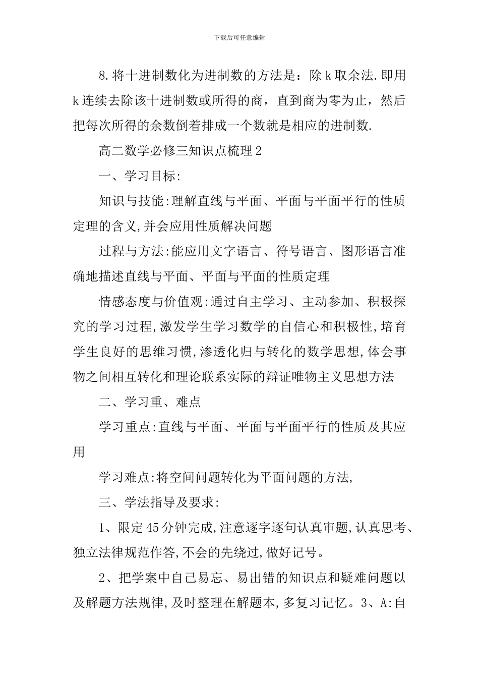 高二数学必修三知识难点最新大纲梳理_第2页