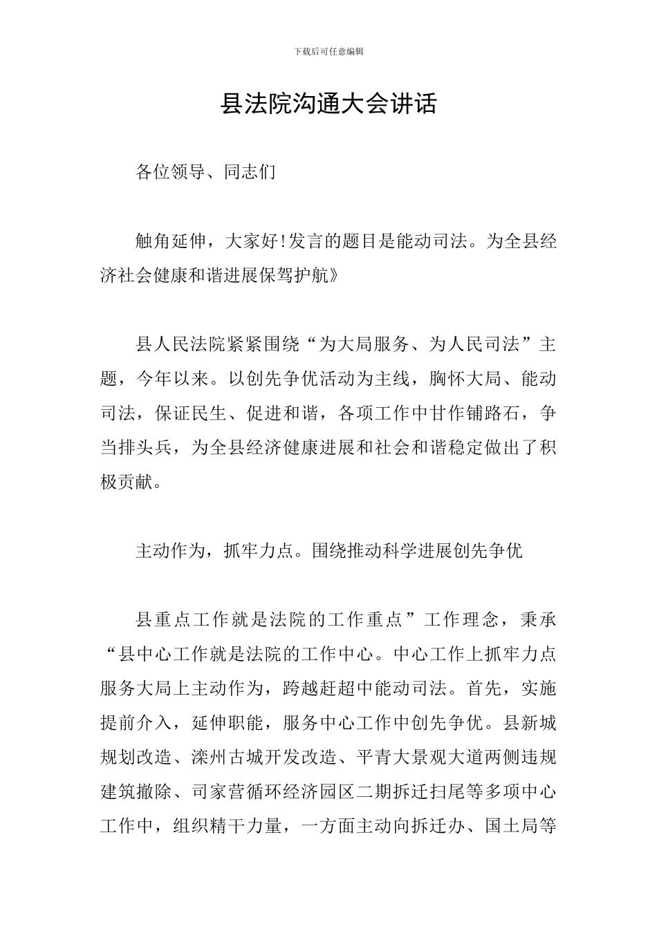 县法院交流大会讲话_第1页