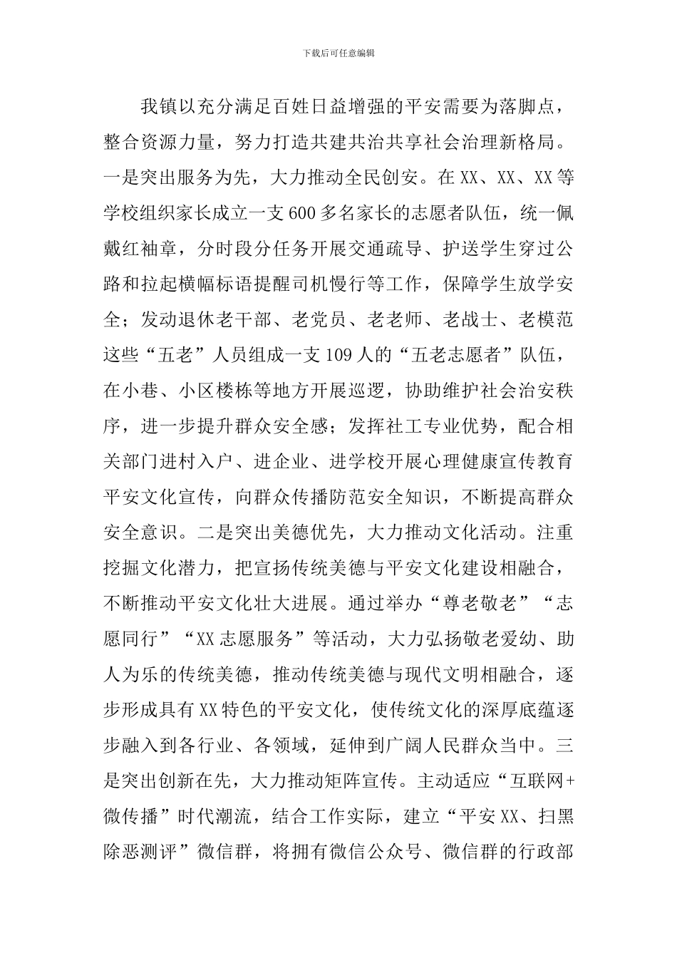 乡镇2024年度平安文化建设工作情况总结汇报范文_第3页