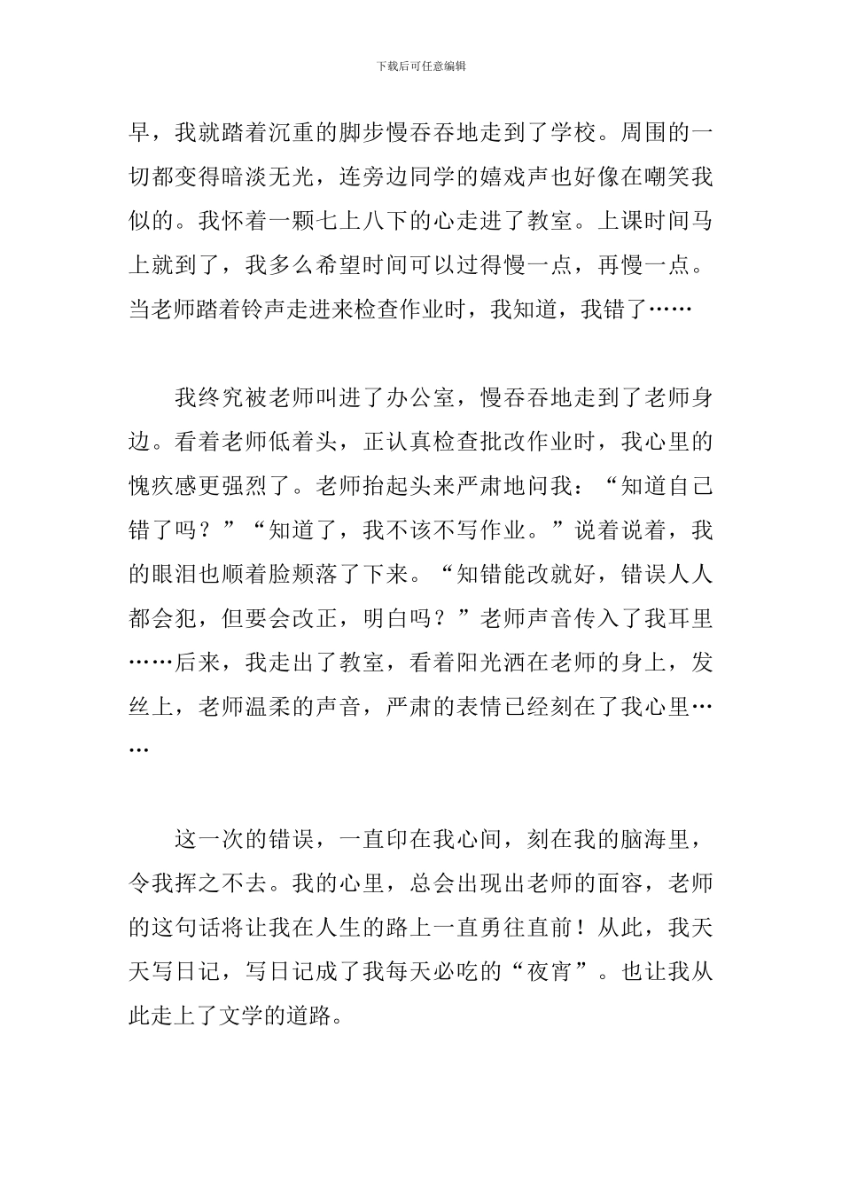 难忘的教训初三写事作文800字5篇_第2页