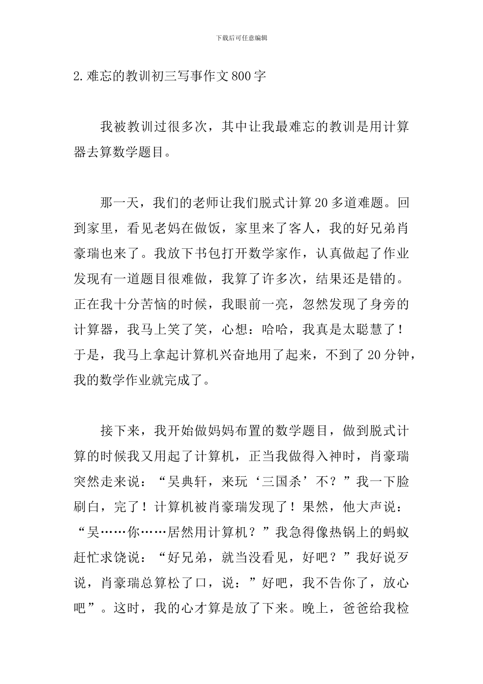 难忘的教训初三写事作文800字5篇_第3页