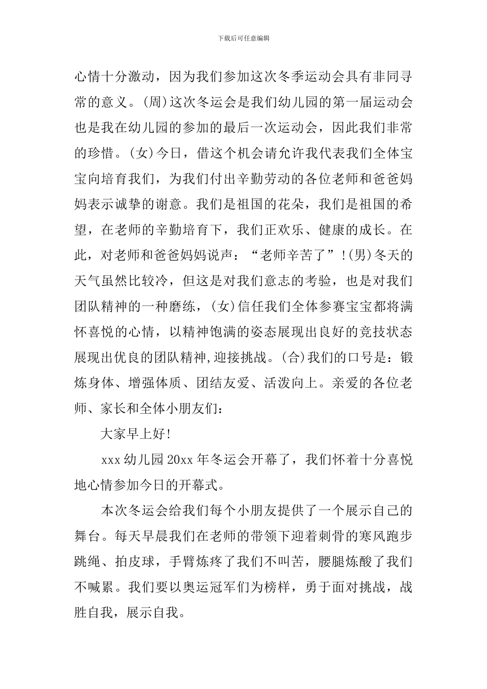 公司秋季运动会发言稿_第2页