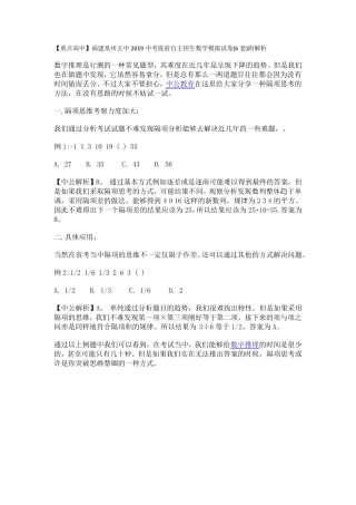 【重点高中】福建泉州五中2019中考提前自主招生数学模拟试卷(6套)附