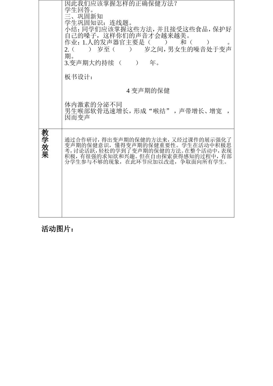 北海路小学健康教育教案表格六一班_第2页