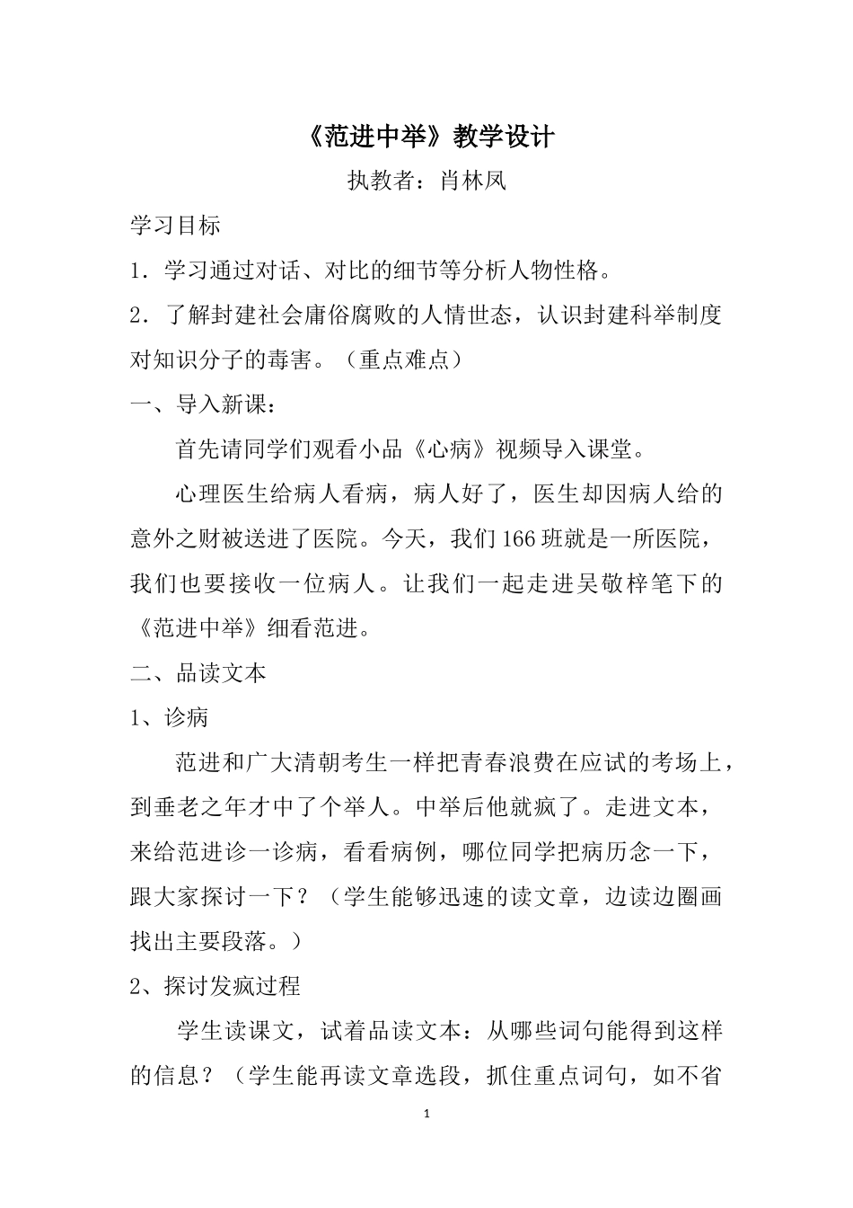 《范进中举》_第1页