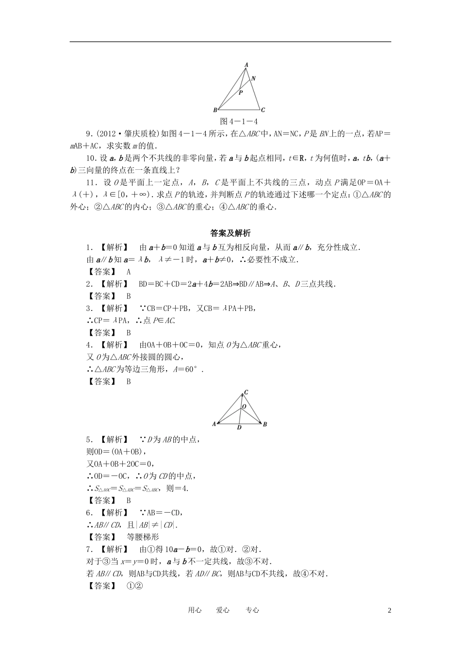 【课堂新坐标】2013届高三数学一轮复习-4-1-平面向量-数系的扩充与复数的引入知能训练-文-(广东专用)_第2页