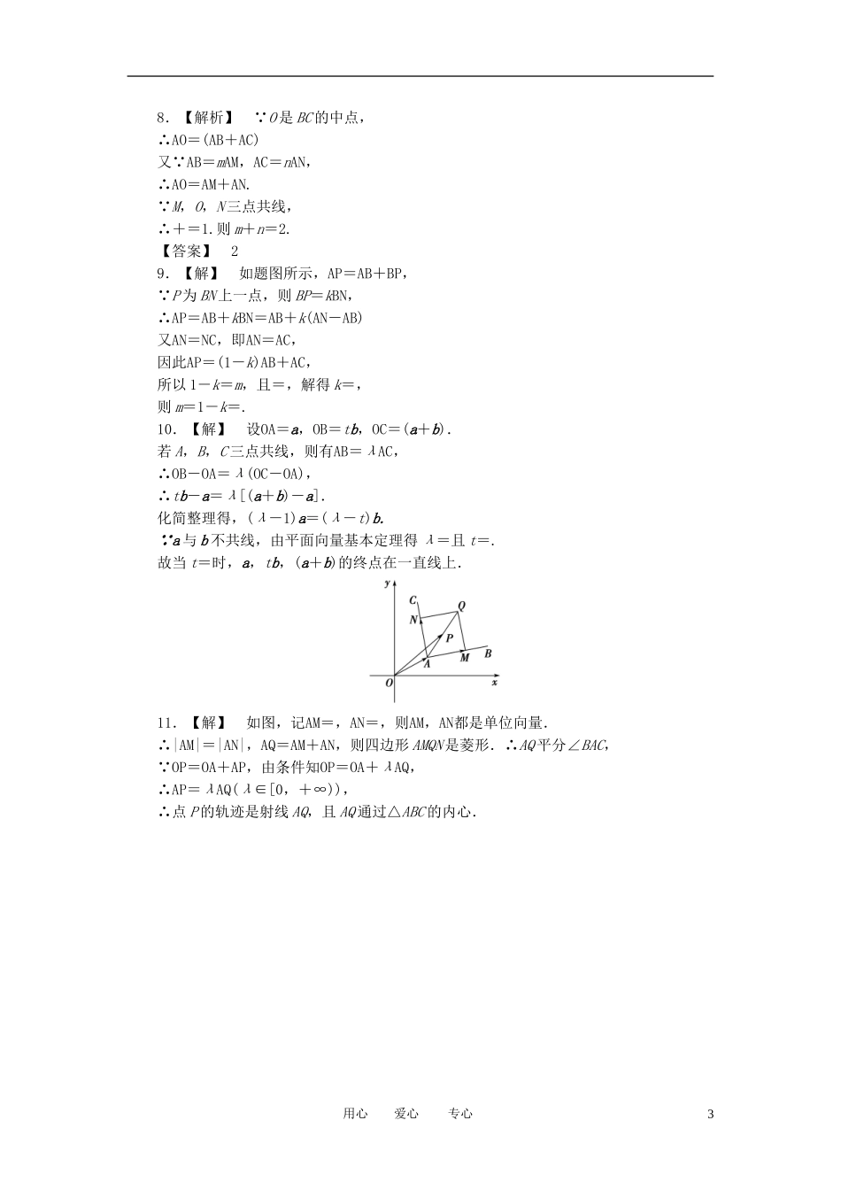【课堂新坐标】2013届高三数学一轮复习-4-1-平面向量-数系的扩充与复数的引入知能训练-文-(广东专用)_第3页