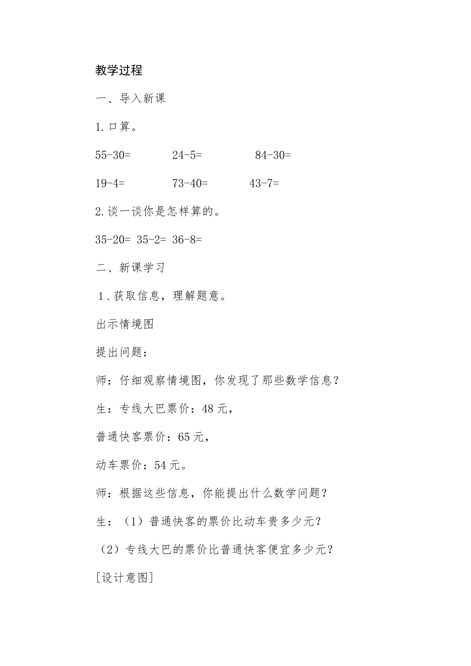 小学数学北师大2011课标版三年级两位数减去两位数_第2页