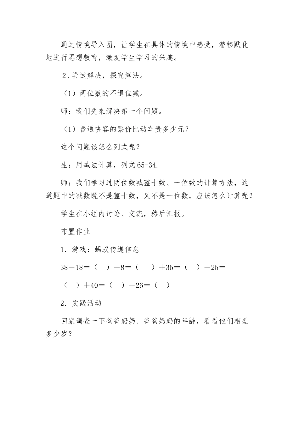 小学数学北师大2011课标版三年级两位数减去两位数_第3页