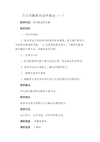 小学数学北师大2011课标版三年级两位数减去两位数