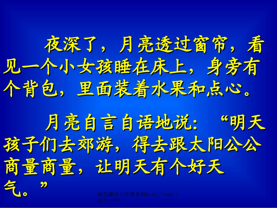 442小学一年级下学期语文第八课月亮的心愿PPT课件_第2页