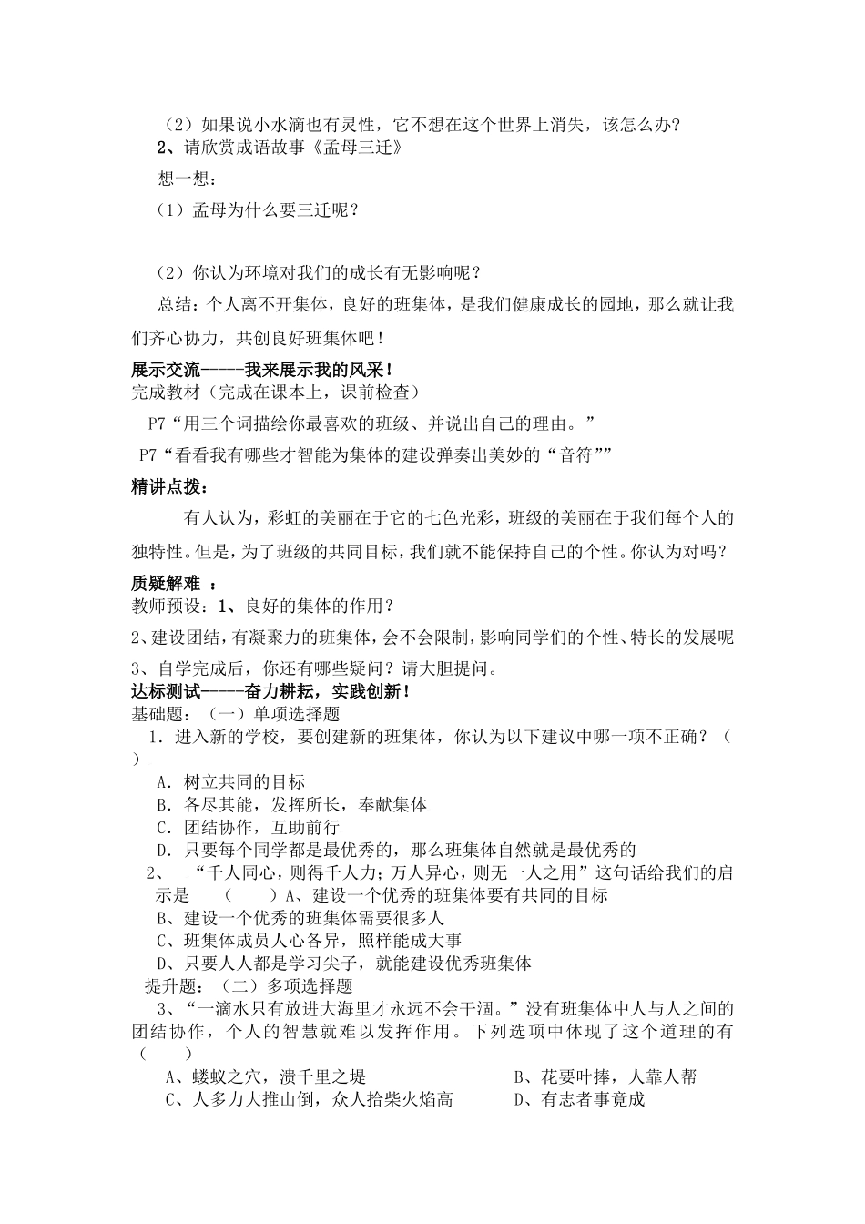 第一课第二框创建新集体导学案_第2页