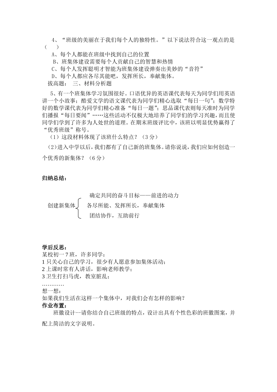 第一课第二框创建新集体导学案_第3页