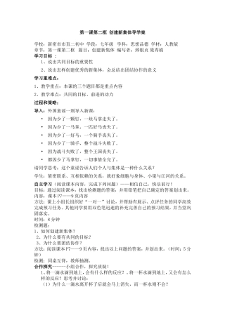 第一课第二框创建新集体导学案