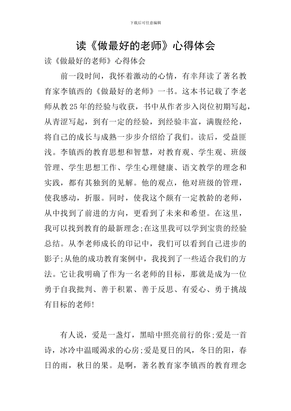 读《做最好的老师》心得体会_第1页