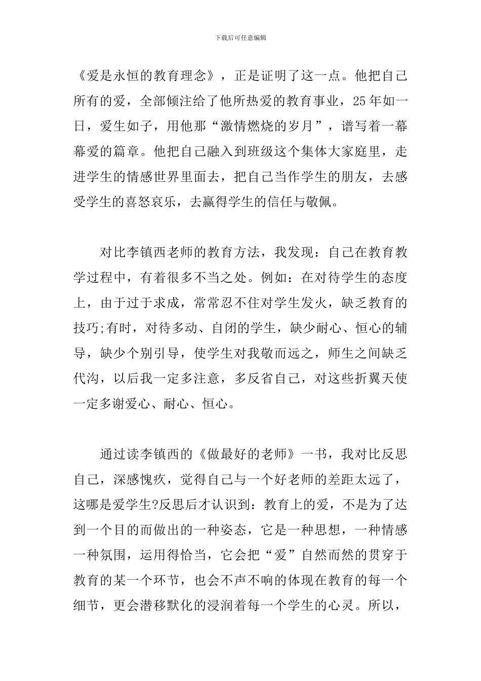 读《做最好的老师》心得体会_第2页