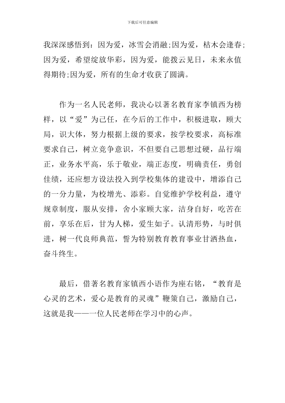 读《做最好的老师》心得体会_第3页