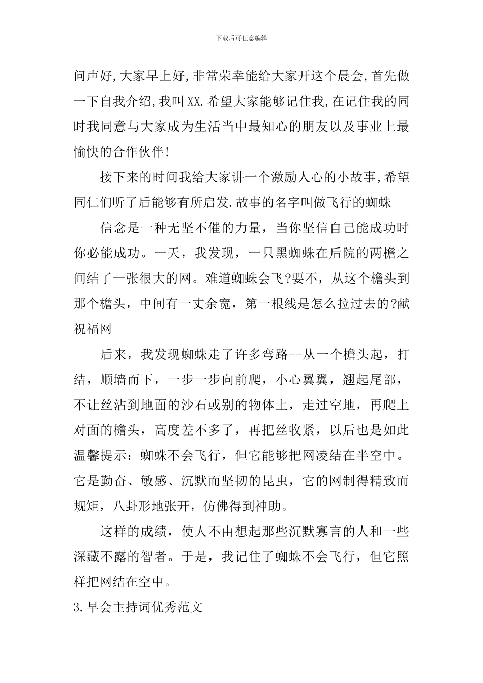 早会主持词优秀范文5篇_第2页